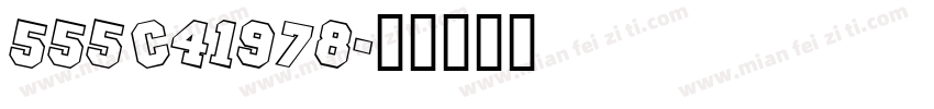 555 C41978字体转换